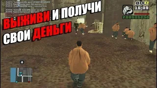 ВЫЖИВИ И ПОЛУЧИ СВОИ ДЕНЬГИ НА GTA ROLE PLAY в CRMP