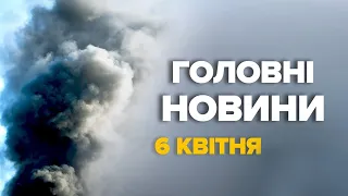 ЗСУ потужно вгатили по ОКУПАНТАХ, генерали панікують – Новини за 6 квітня