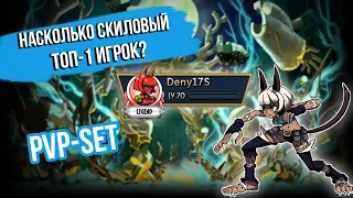 НАСКОЛЬКО СИЛЬНЫ ТОП-ИГРОКИ? | PVP С ЛЕГЕНДОЙ | SKULLGIRLS MOBILE