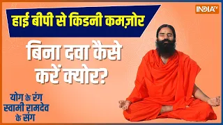 Swami Ramdev Yoga Tips: किडनी स्टोन से हुआ है इंफेक्शन तो अब कैसे दूर होगी क्रिएटिनिन की टेंशन?