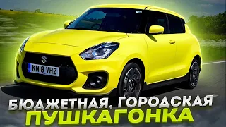 Suzuki Swift Sport 140 лс МОЯ НОВАЯ МАШИНА