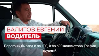 "Тест на вИЧ: Экспедиция 2020". Знакомство с командой. Водители