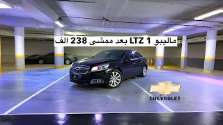 ماليبو 2013 بعد الاستخدام