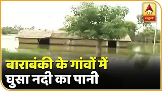 यूपी में बाढ़: बाराबंकी के कई गांवों में घुसा नदी का पानी, मुश्किल में लोग | ABP News Hindi