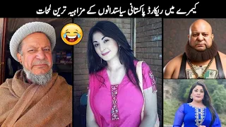 Pakistani Funny Politicians Moments 😂😜 Part - 71 | Mr Knowledge