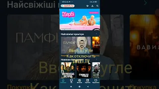 Как отключить sweet.tv от регулярных платежей.на смартфоне