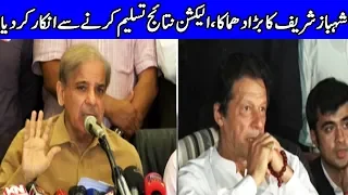 PML-N rejects results of General Elections 2018 | 25 July 2018 | Dunya News