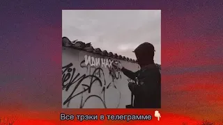 УННВ - По классике (DVDf*ck remix) Tik Tok version