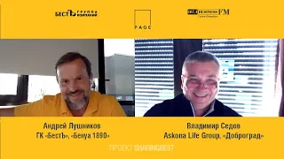 Владимир Седов, Askona Life Group, «Доброград» | Бизнес на мечте. Как рождаются амбициозные проекты?