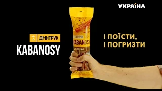 Реклама снеков Кабаносы (ТРК Украина, январь 2019)/ Живот-батут