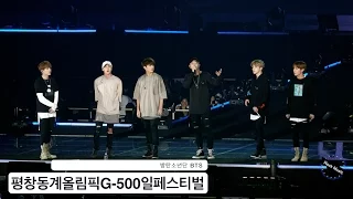 방탄소년단 BTS 평창동계올림픽 성공 기원 콘서트 Full Ver.