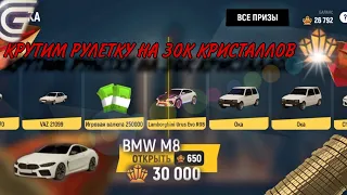 КРУЧУ РУЛЕТКУ НА 30К КРИСТАЛЛОВ! ВЫБИЛ ЛАМБОРГИНИ  Urus? КУПИЛ BMW M8! grand mobile, гранд мобайл