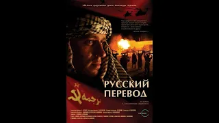 Русский перевод / Руски превод (2006) - 08