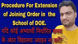 #DOE Extend Date of Joining Order| Procedure For #Extension of #Joining Order In DOE| #Zakir Abbas|