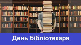 ТВ7+. СПЕЦРЕПОРТАЖ. День бібліотекаря