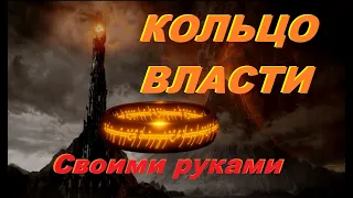 Властелин колец (КОЛЬЦО ВЛАСТИ) как сделать кольцо власти в блендер 3д, святящаяся надпись на кольце