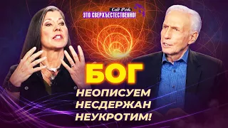 БЕЗУДЕРЖНАЯ Божественная перспектива! ВСТРЕЧА с Иисусом. Божья СМЕЛОСТЬ. «Это сверхъестественно!»