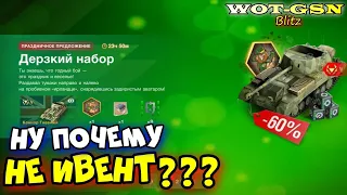 ⚡Коннор Гневный⚡ЧЕСТНЫЙ ОБЗОР⚡Стоит 2500 золота в WoT Blitz 2024 | WOT-GSN