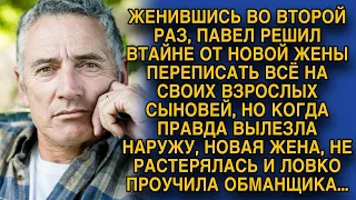 Втайне от новой жены переписал завещание на взрослых сыновей, но женщина не растерявшись, проучила