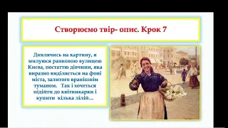 Письмовий твір-опис зовнішності людини  за картиною в художньому стилі