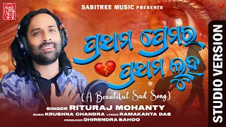 Prathama Premara Prathama Luha  | Odia Song | Rituraj Mohanty | Krushna Chandra | Sabitree Music