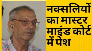 Naxal Leader Kobad Ghandy को Tuesday को Surat Court में पेश किया गया