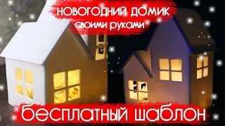 ОЧЕНЬ ПРОСТО! НОВОГОДНИЙ ДОМИК ИЗ ПОТОЛОЧНОЙ ПЛИТКИ СВОИМИ РУКАМИ  DIY CHRISTMAS DECOR