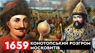 1659: розгром Московії під Конотопом | Історичний контекст Z Владленом Мараєвим 2.3