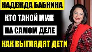 Не упадите! Как выглядит второй муж Надежды Бабкиной! Он моложе артистки на 30 лет! Кем стал сын...