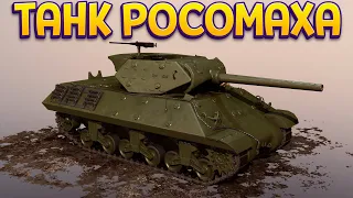 ТАНК РОСОМАХА ( Tank Mechanic Simulator )