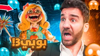 بوبي بلاي تايم 3 نهاية غير متوقعة😱 | Poppy Playtime 3