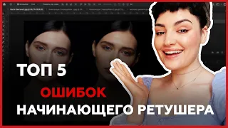 ТОП 5 ошибок начинающего ретушера