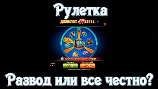 Throne Rush | Битва за трон | Рулетка: развод или все честно?