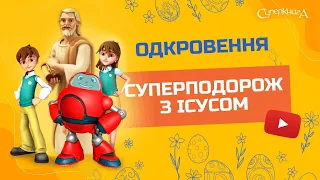 "Одкровення", 1 Сезон 13 Серія - повністю (офіційна версія)