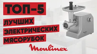 ТОП-5. Лучшие электрические мясорубки Moulinex. Рейтинг