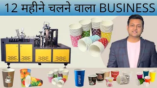 Full Automatic Paper Cup Making Machine | Paper Cup Manufacturing | Paper Glass Manufacturing