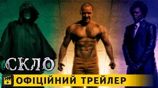 Скло / Офіційний трейлер #3 українською 2019