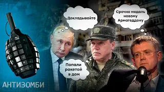 Путин требует крови. Трагедия в Днепре и бойня в Соледаре. Чем ответит Украина? — Антизомби