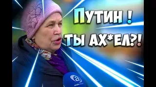 Прохожие о Путине в день выборов...