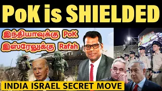 PoK UNDER ATTACK | மூடப்பட்ட PoK மற்றும் RAFAH | Israel Takes Rafah | India Takes PoK | TAMIL | SKA