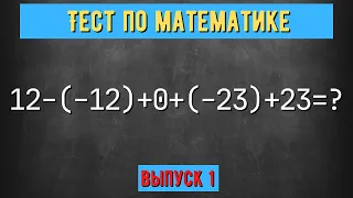 Тест по математике: Успейте за 15 секунд решить пример. | Земнойбот (1 выпуск)