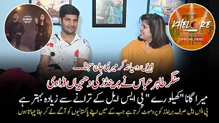 Rusya Na Kar Song Singer Tahir Abbas Exclusive Interview | Brands Ki Dhajiyan Ura Dein | NewsOn