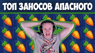 ТОП ЗАНОСОВ НЕДЕЛИ АПАСНОГО В DORK UNIT, BIG BAMBOO, GATES OF OLYMPUS