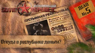 Workers & Resources Soviet Republic "Пустынная республика" 5 серия (Откуда в республике деньги?)