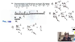 №534. Пропорциональны ли изображенные на рисунке 189 отрезки: а) AC, CD и М1М2, ММ1; б) АВ, ВС, CD