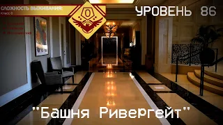 The Backrooms - Уровень 86 "Башня Ривергейт"