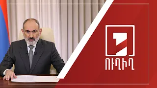 ՀՀ վարչապետ Նիկոլ Փաշինյանի ուղերձը