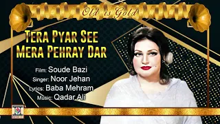 TERA PYAR SI MERA PEHRAY DAR - NOOR JEHAN - FILM SOUDE BAZI