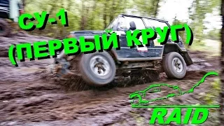 Баха ГЛАВНАЯ ДОРОГА 2014 #3 первый круг