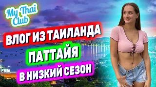 Как выглядит Паттайя в июне? |  Ночной рынок на Джомтьене в низкий сезон